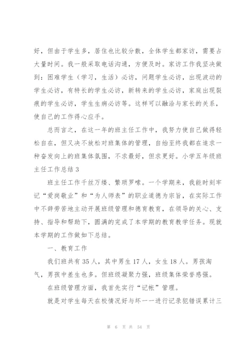小学五年级班主任工作总结15篇.docx