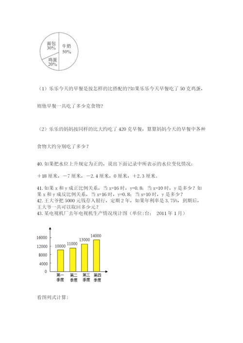 小升初数学应用题50道学生专用.docx