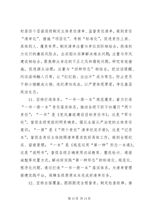 纪检系统如何净化政治生态服务区域发展调研报告.docx