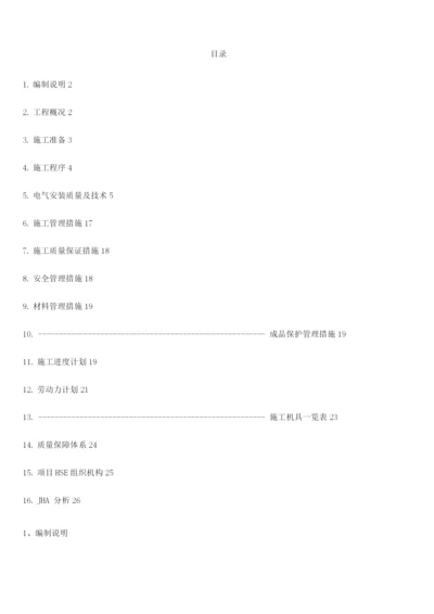 甲醇制烯烃电气施工方案.docx