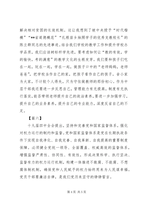学习十九届四中全会学习心得体会（简短）六篇.docx