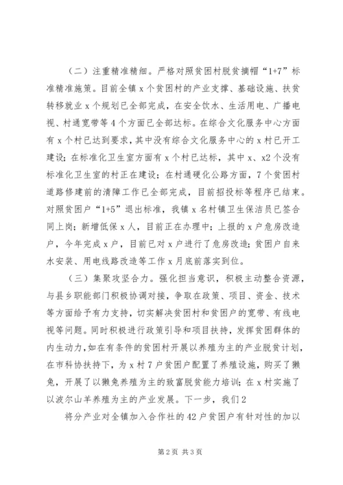 杨运镇杨运村扶贫攻坚汇报材料 (2).docx