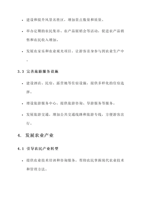 渭南美丽休闲乡村建设方案