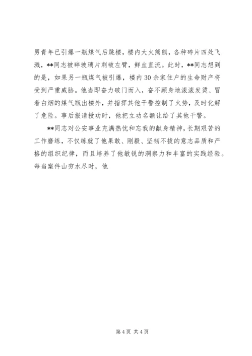 优秀人民警察事迹材料 (6).docx