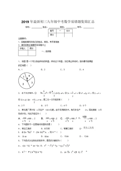 2019年最新初三九年级中考数学易错题集锦汇总119680 2815