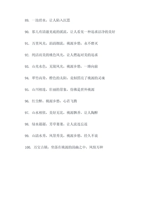 桃源乡愁好词好句
