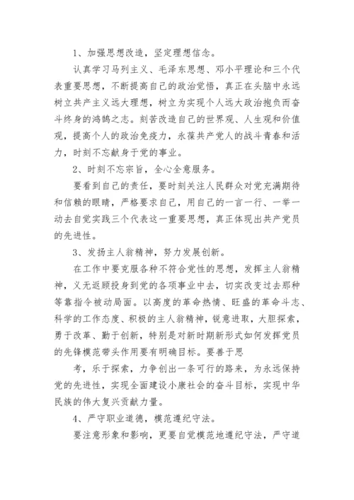 2023年党员学习培训计划.docx