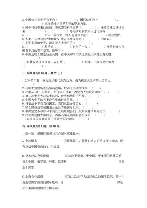六年级下册道德与法治第四单元《让世界更美好》测试卷附答案【b卷】.docx