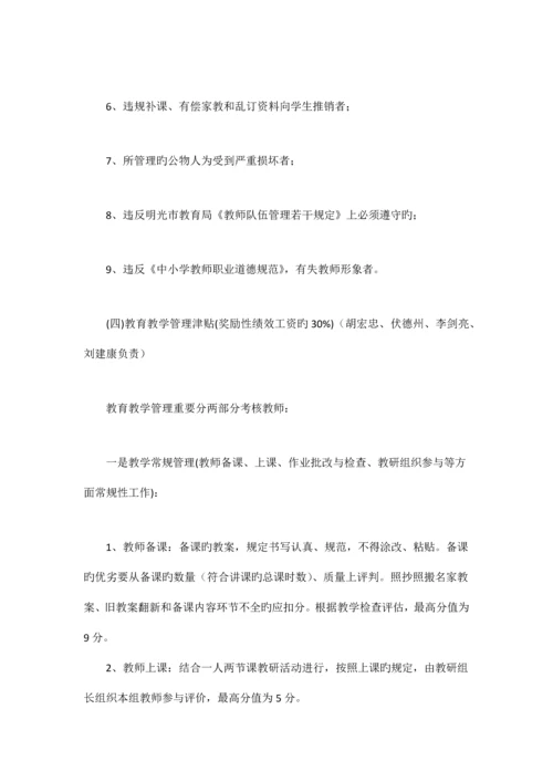 小学教师奖励性绩效工资实施方案.docx