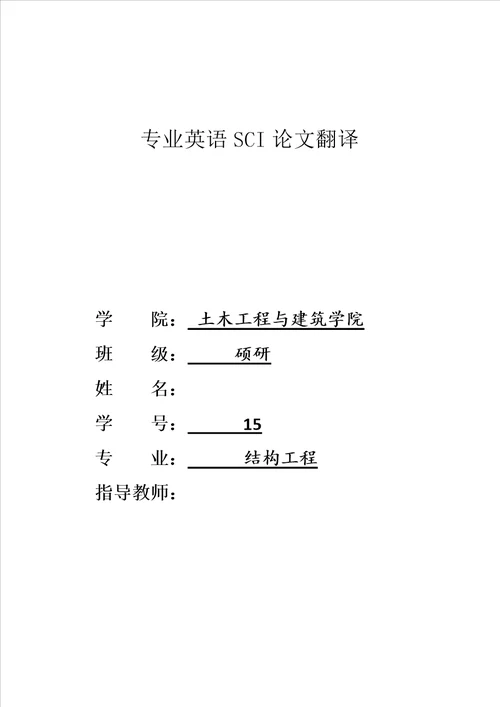 混凝土早期强度SCI论文翻译