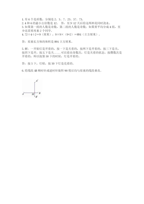 人教版五年级下册数学期末测试卷带解析答案.docx