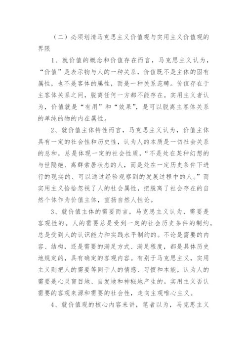 主义价值观对我国当代大学生的影响论文.docx