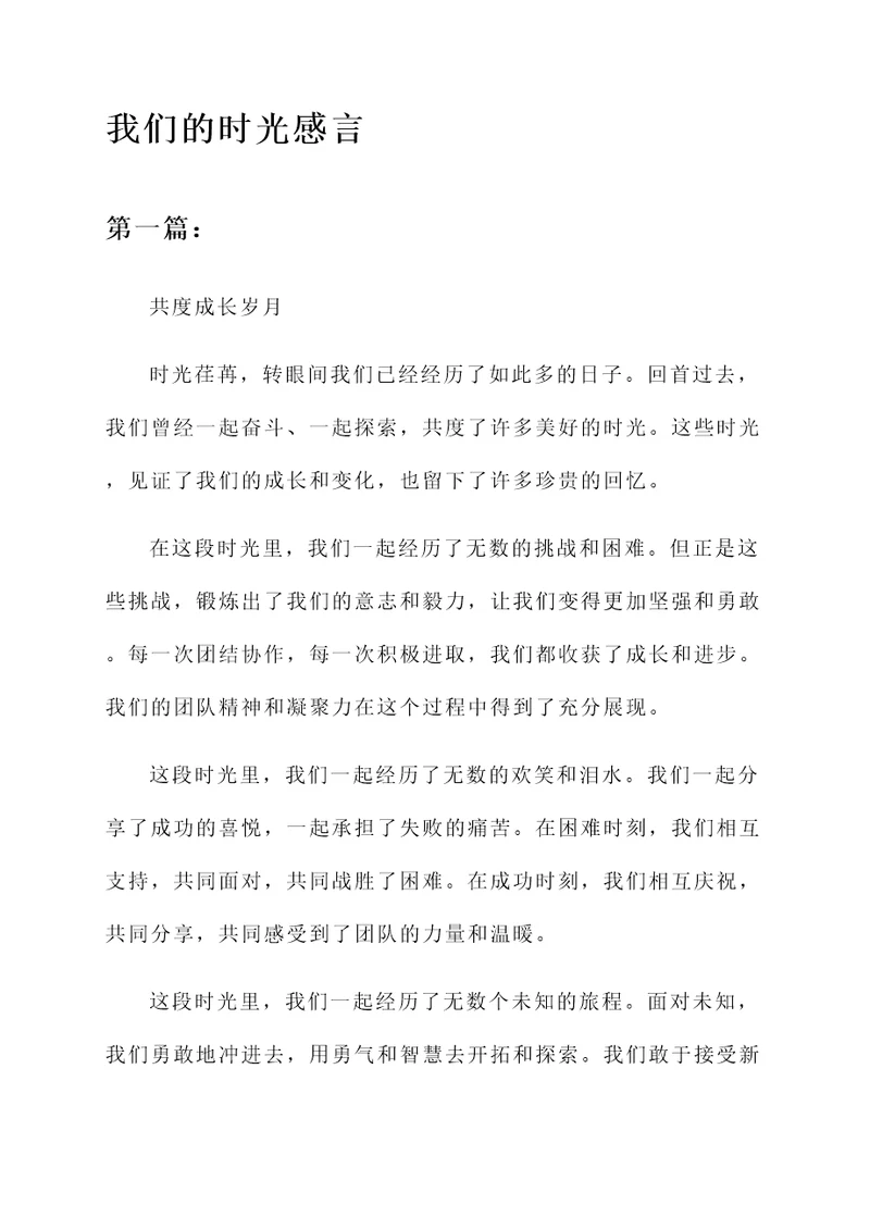 我们的时光感言