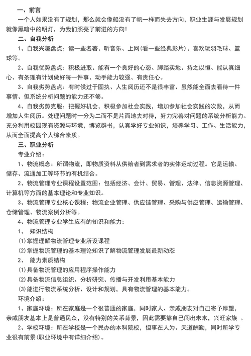 物流管理专业职业规划