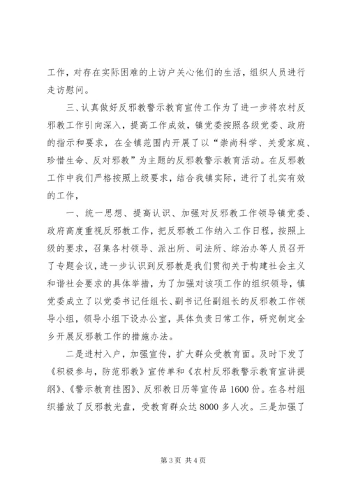 反邪教工作汇报 (2).docx