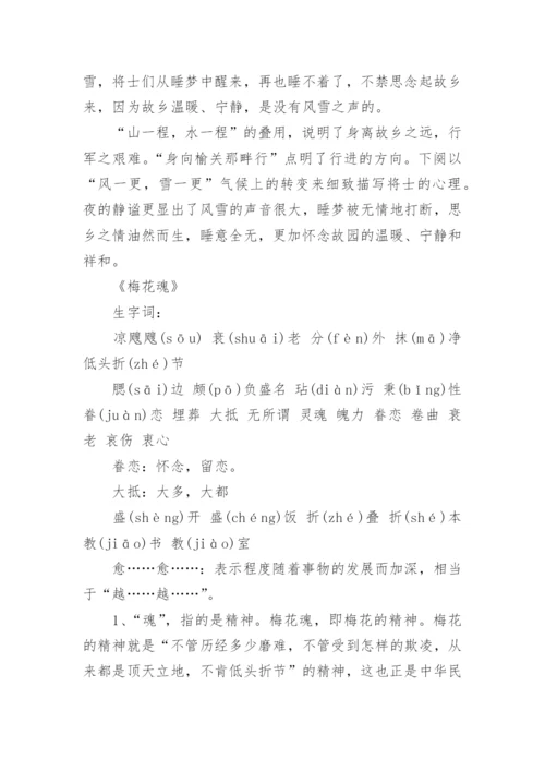 人教版五年级语文上册期末复习资料.docx