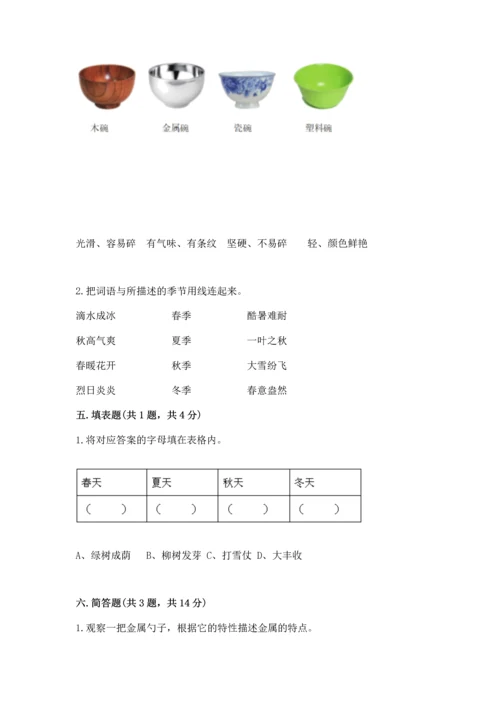 教科版科学二年级上册《期末测试卷》精品【网校专用】.docx