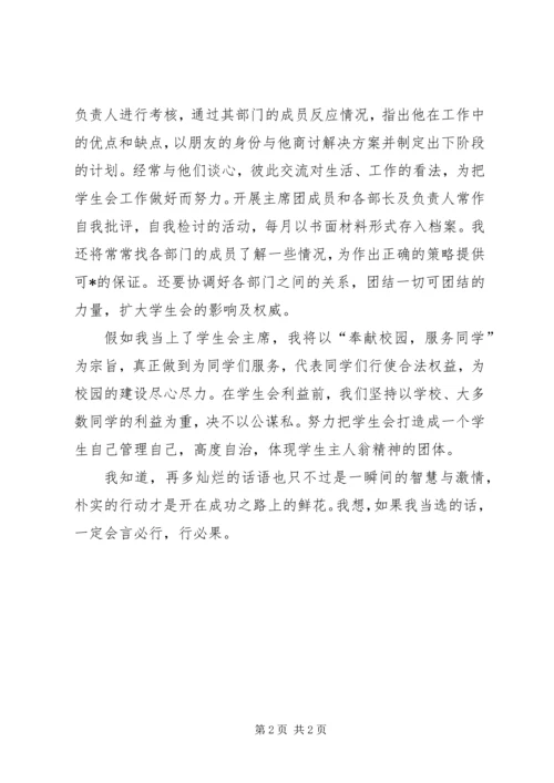 关于竞选团委演讲稿的范文.docx