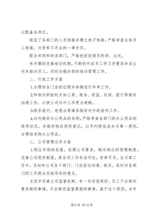 人事部工作计划范文精选多篇.docx