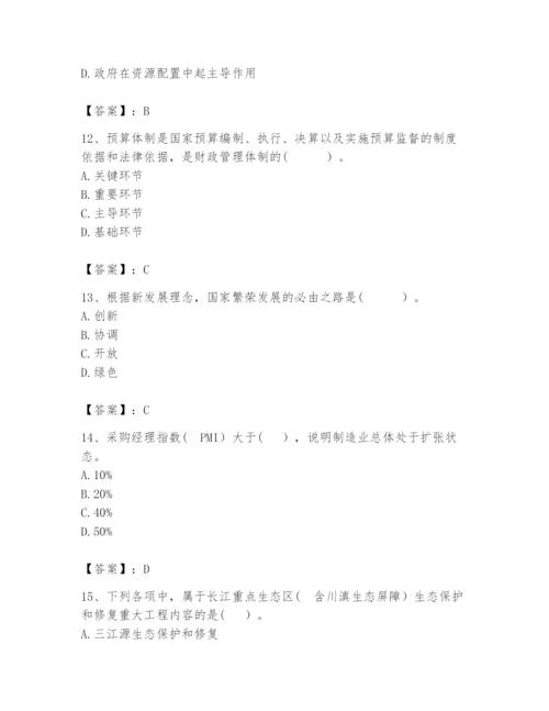 2024年咨询工程师之宏观经济政策与发展规划题库及答案【最新】.docx