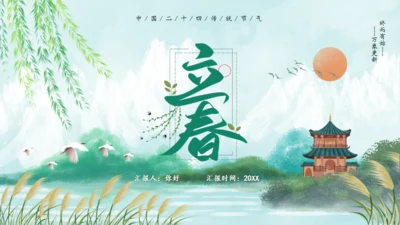 春天来了春意盎然立春通用PPT模板