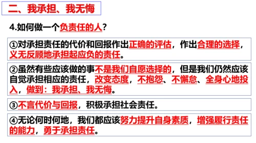【新课标】6.2 做负责任的人课件（22张PPT）