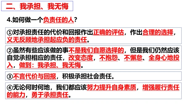 【新课标】6.2 做负责任的人课件（22张PPT）