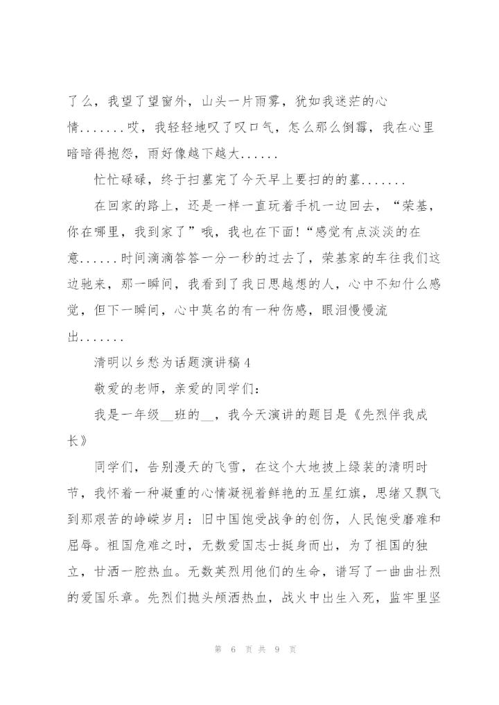 清明以乡愁为话题演讲稿范文5篇.docx