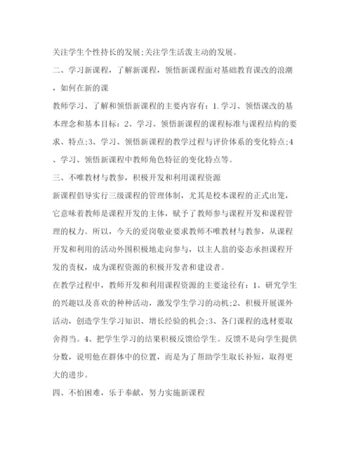 精编爱岗敬业师德学习体会范文.docx