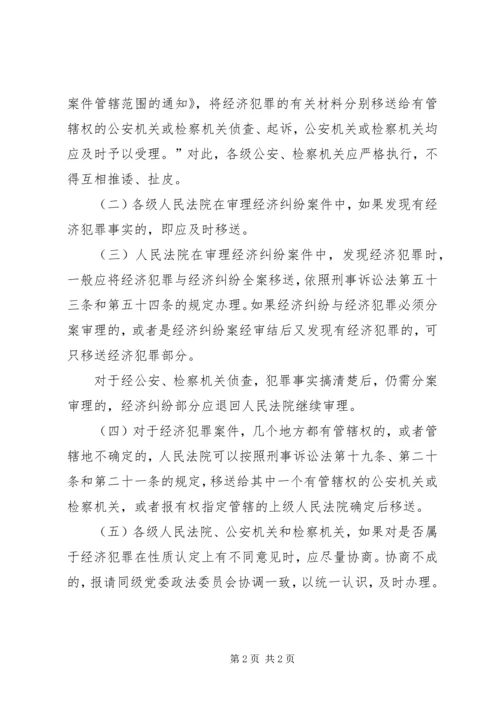 公安部国家安全部司法部最高人民检察院最高人民法院关于再次调 (5).docx