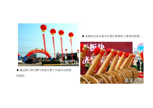 大荔幸福城开盘活动专题方案终案.docx