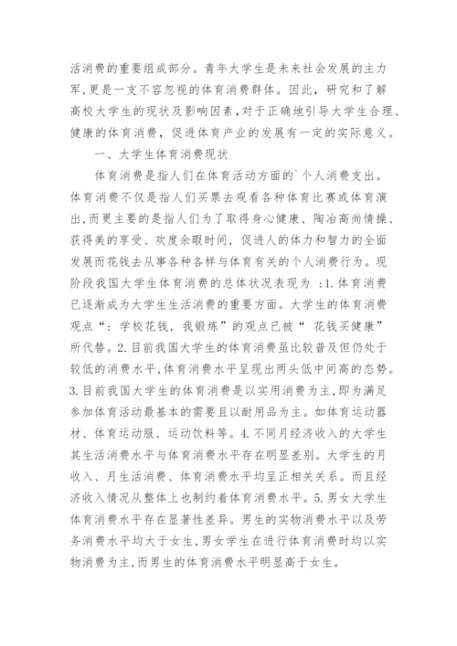 大学生体育毕业论文.docx