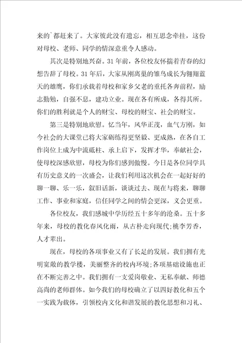 同学聚会上的讲话稿