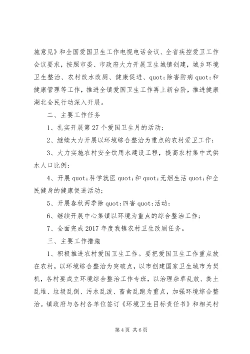 乡镇某年度爱国卫生工作计划.docx