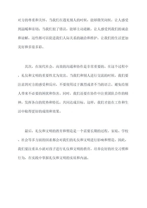 讲文明懂礼貌的讲话稿