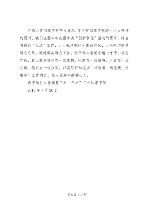 充分发挥基层组织作用做好企业维稳信访工作 (2).docx