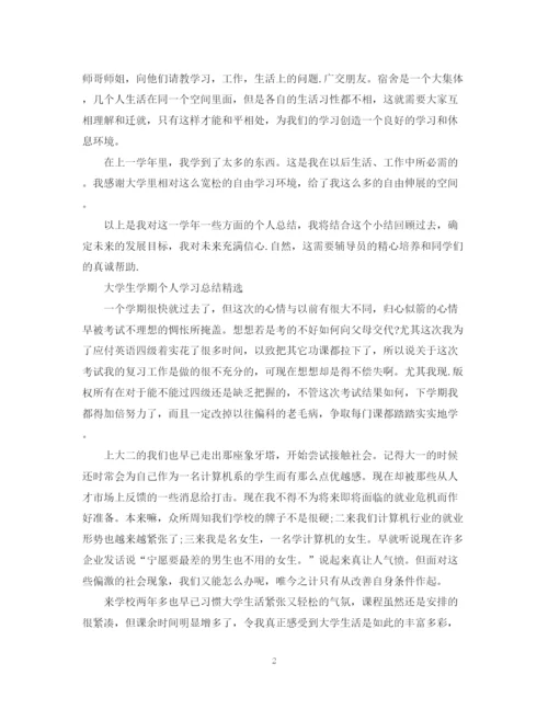 精编之大学生学期个人学习总结精选范文.docx