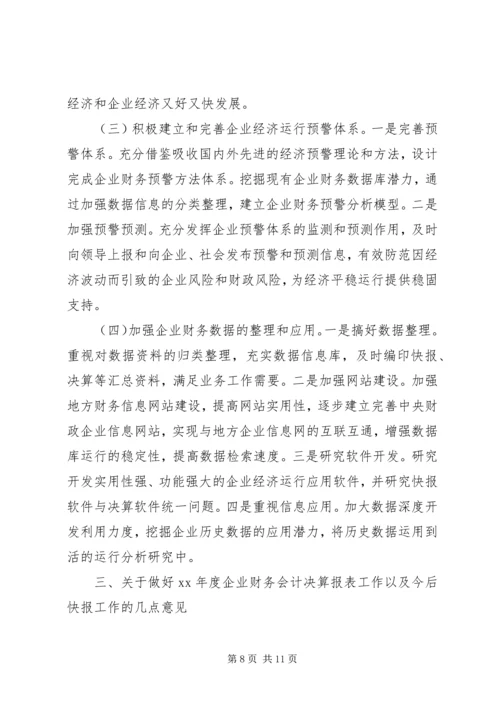 决算布置会上的讲话 (2).docx