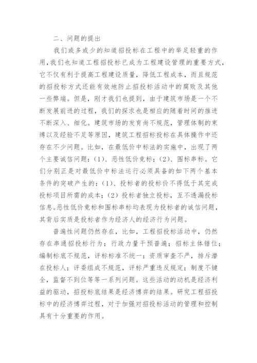 工程管理毕业论文开题报告.docx