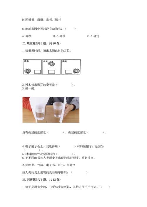 教科版二年级上册科学期末测试卷精品【含答案】.docx