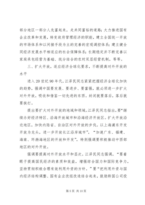 学习江文选心得体会经典范文.docx