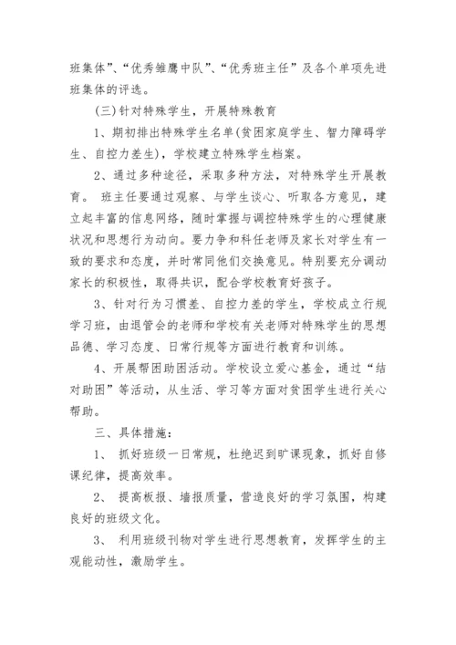 2023-2024学年度七年级新学期班主任工作计划.docx