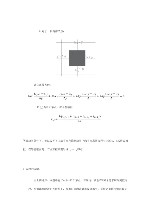 2023年传热学大作业.docx