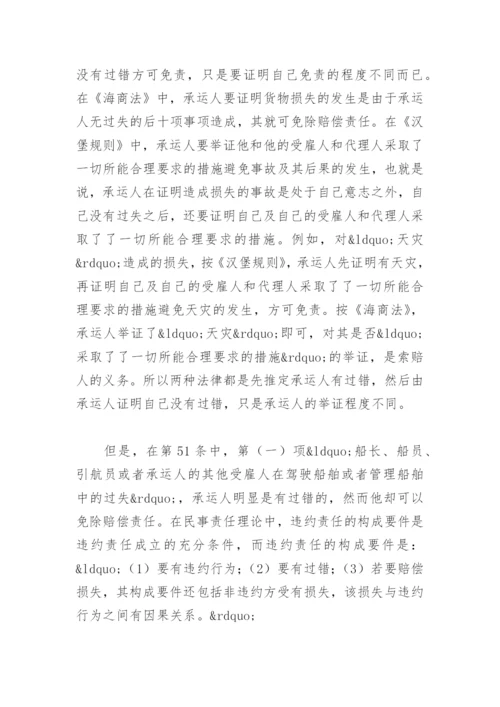 法律毕业论文浅析我国海事诉讼推定过错制度.docx