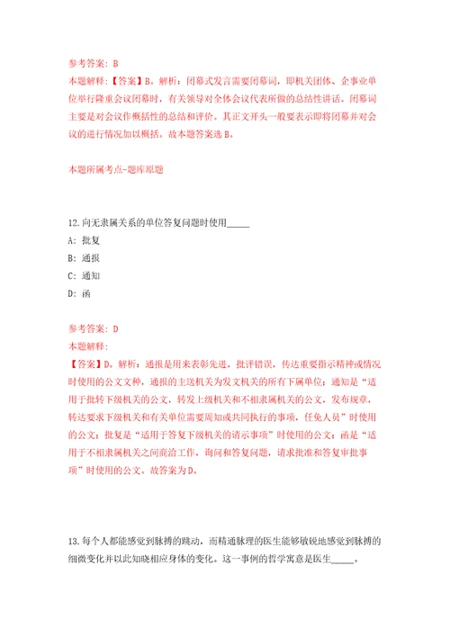 中国科学院信息工程研究所党委办公室招考聘用练习题及答案第1版