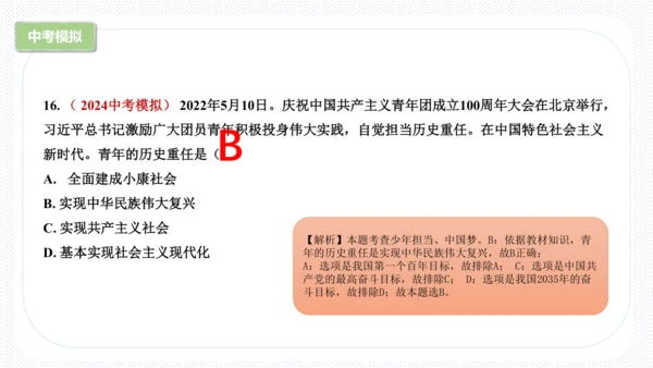第四单元  和谐与梦想 复习课件(共63张PPT)