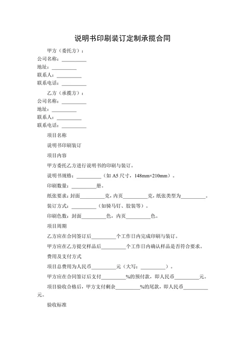 说明书印刷装订定制承揽合同