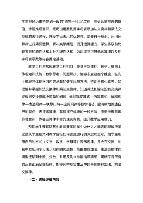 核心素养导向下的小学数学单元整体备课.docx