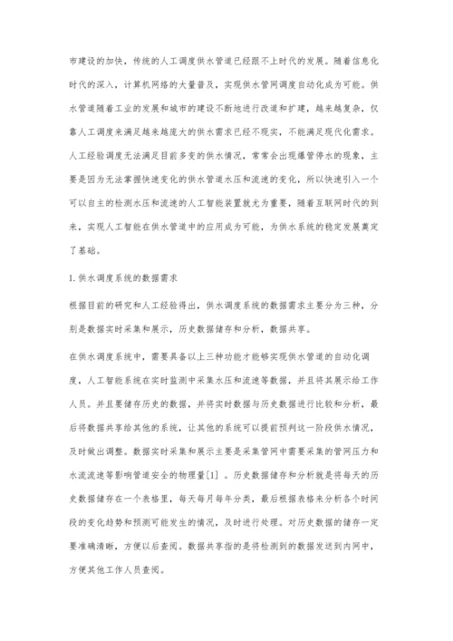 供水管网调度自动化的创新与应用探析.docx