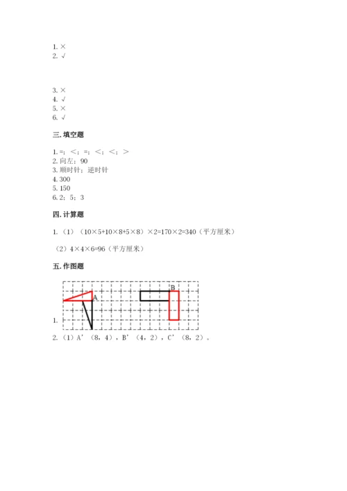 人教版五年级下册数学期末考试卷含解析答案.docx